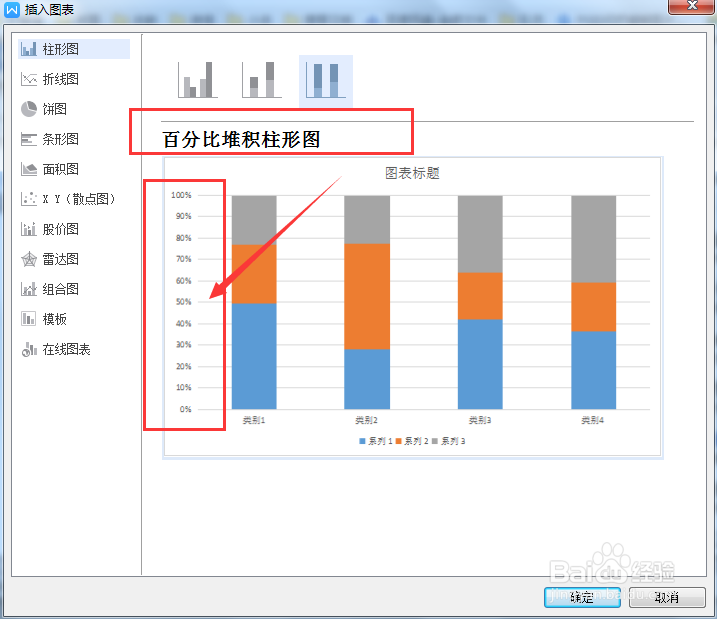 如何在word文档中插入柱状图？
