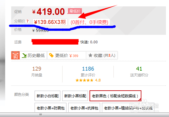 天猫商城的分期付款如何使用