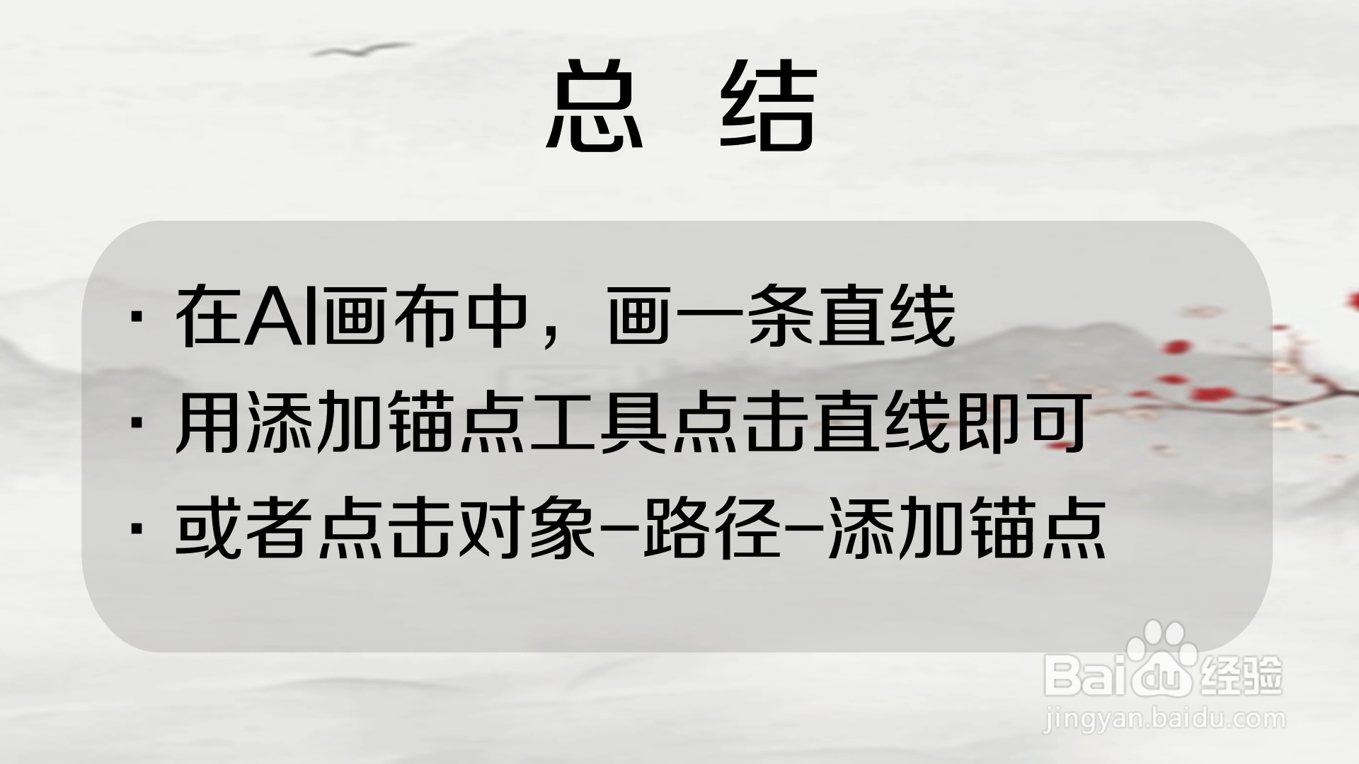 怎样在Ai中为路径添加锚点