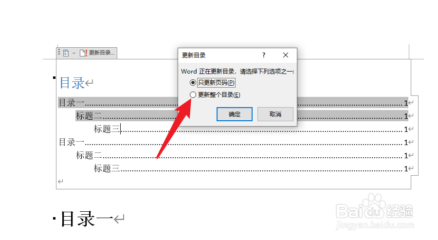 word目录显示错误未定义书签怎么解决