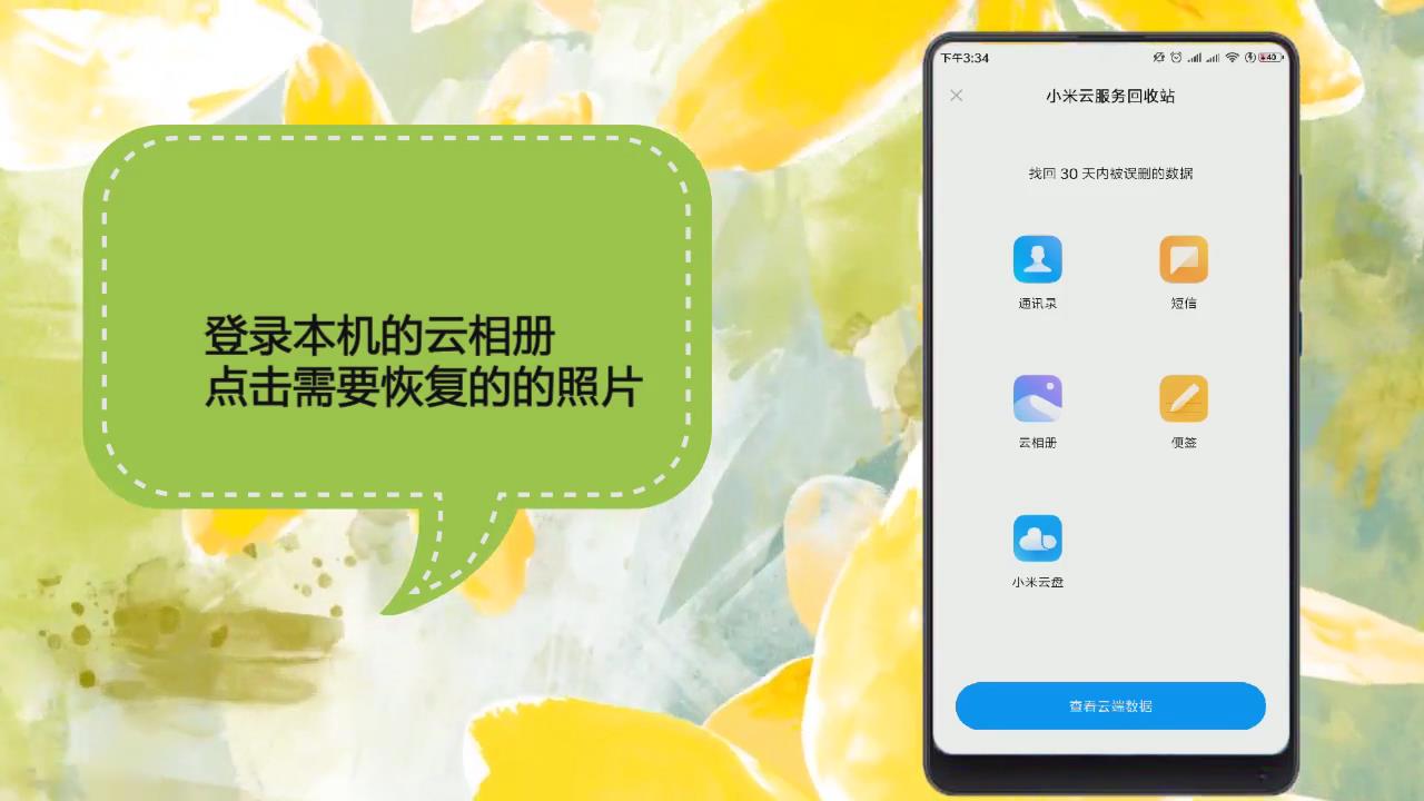 怎么恢复手机删除的照片