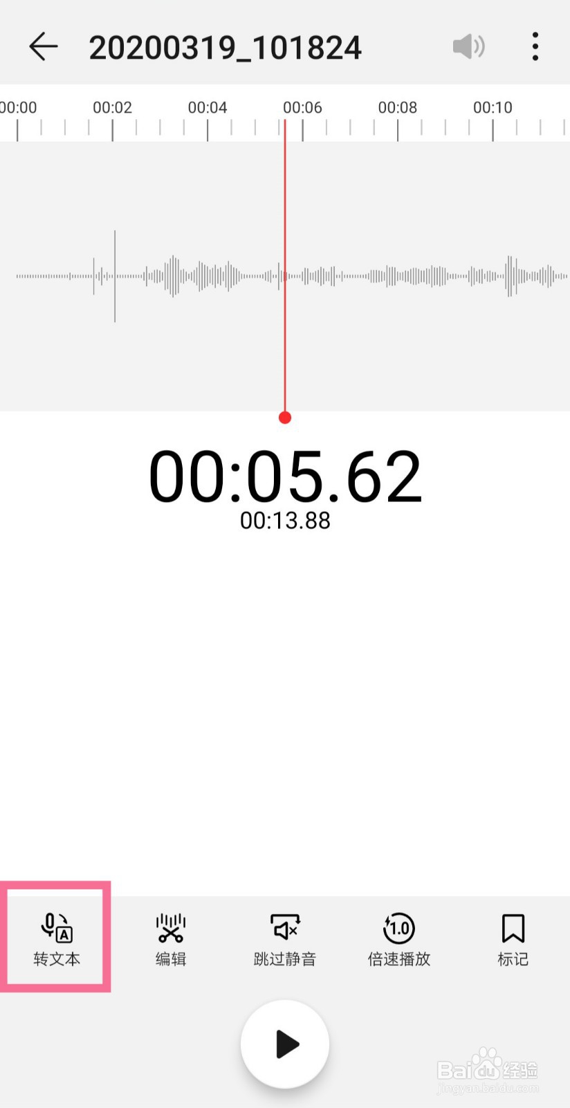 华为手机录音机—免费快速语音转文本