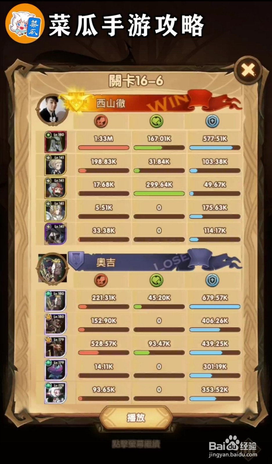 剑与远征16-6攻略