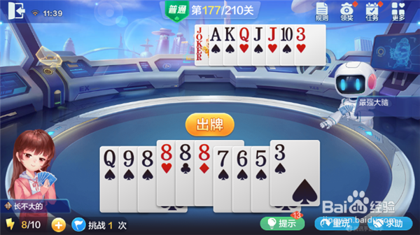 欢乐斗地主残局-普通第177关