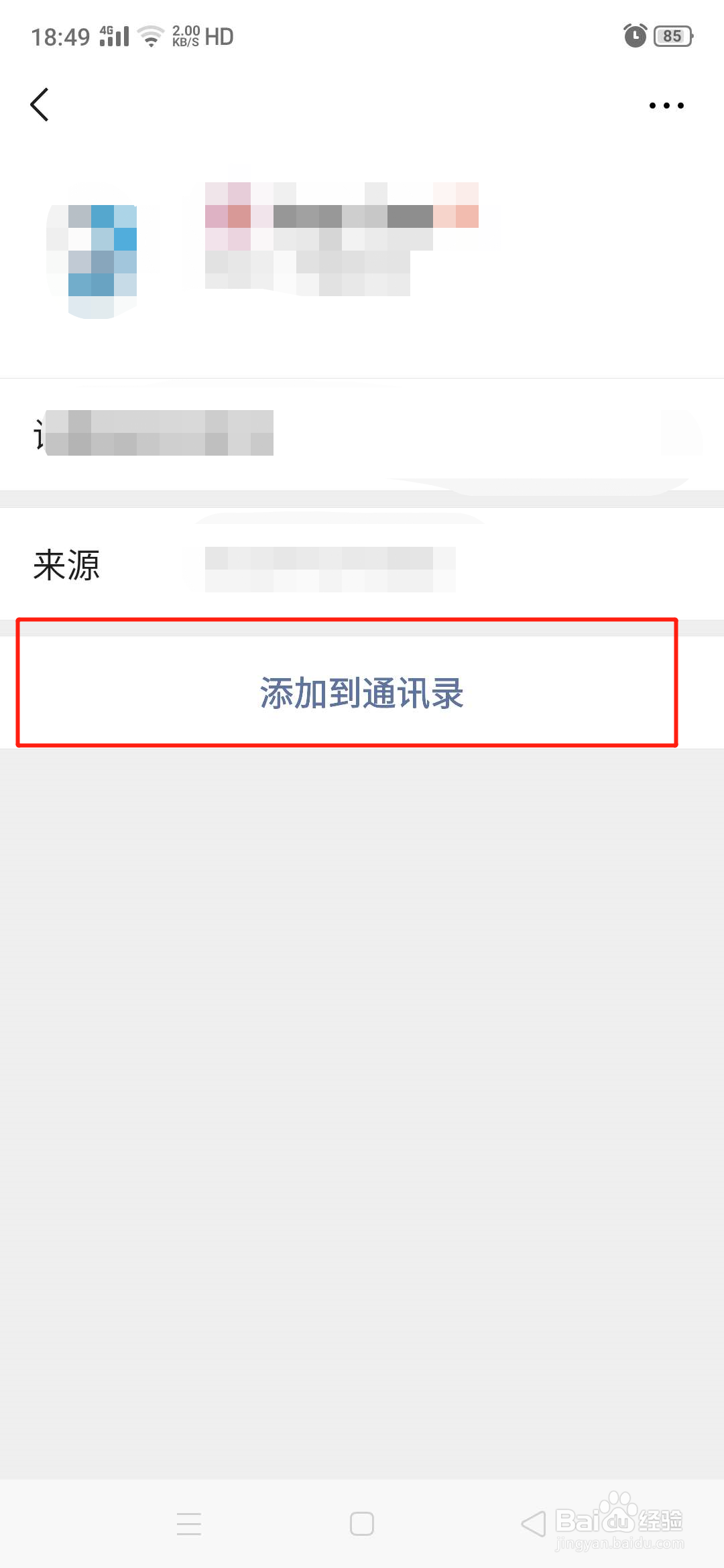 微信怎么添加好友