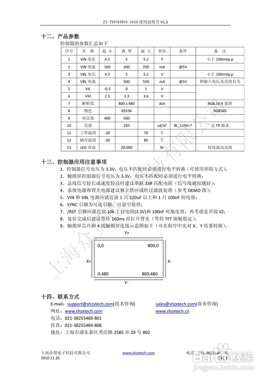 ZX-TY070I84S-1616数字液晶产品使用说明书