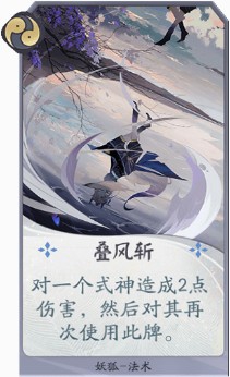 《阴阳师：百闻牌》妖狐-式神全攻略