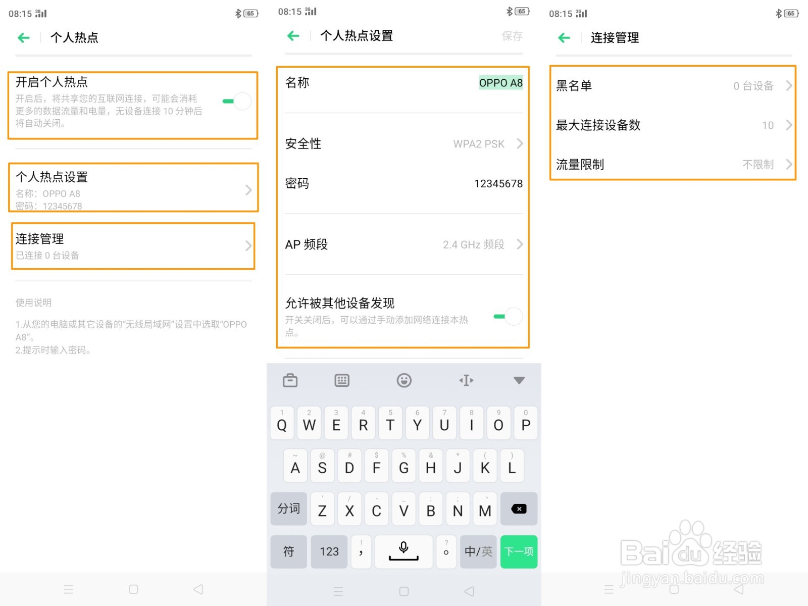 OPPO A8 怎么打开个人热点？