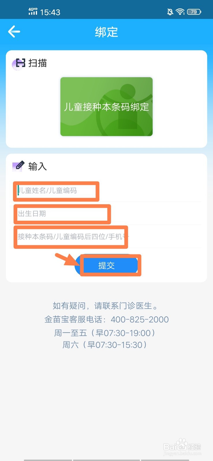 金苗宝如何注册登录并绑定疫苗本