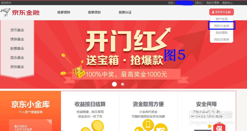 如何选购京东小金库进行理财？