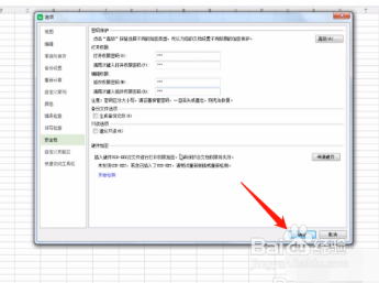 如何给Excel表格加密