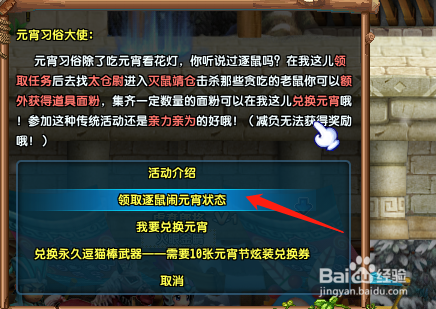2020QQ三国逐鼠闹元宵活动怎么玩的