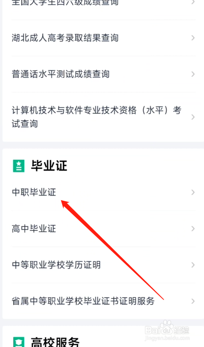 鄂汇办怎么查职高毕业证