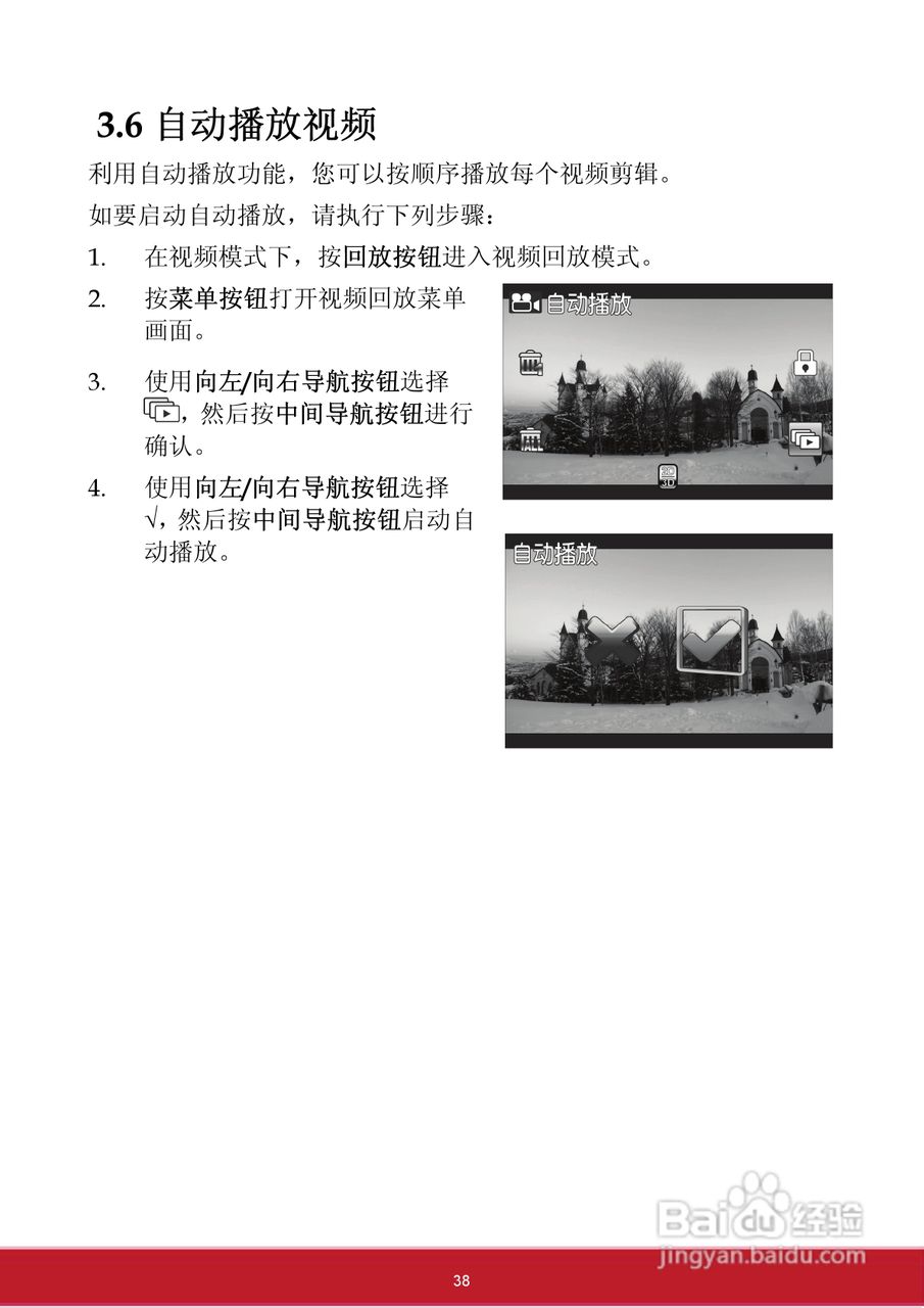 优派VC3D2 3D数码视频相机使用说明书:[5]