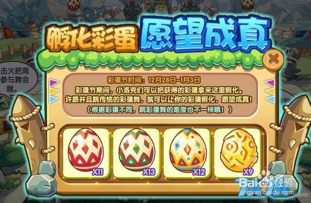 洛克王国彩蛋怎么孵