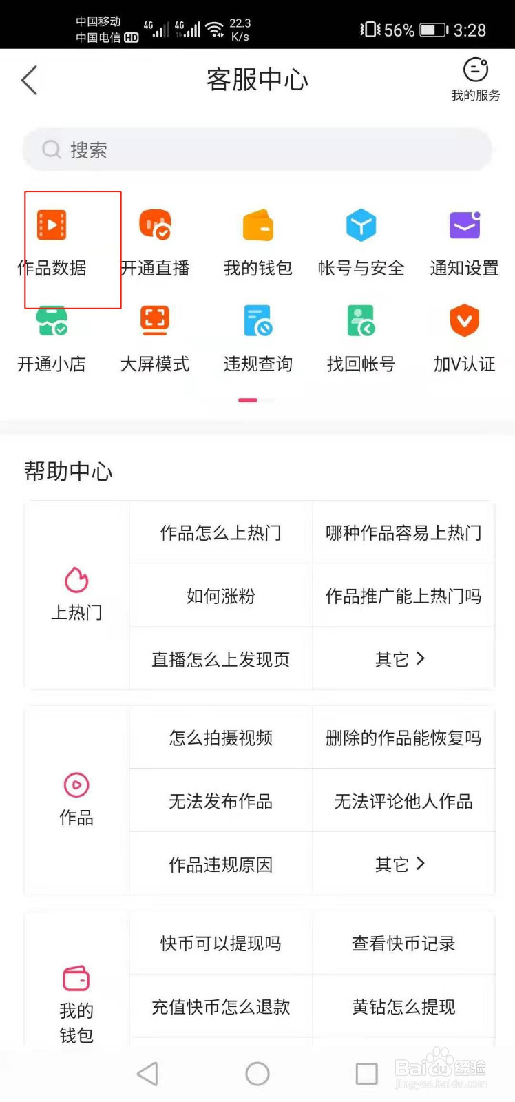 快手极速版如何查看数据更新的时间