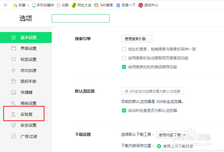 360安全浏览器怎么关闭“搜索推荐”功能