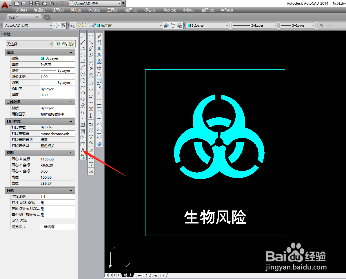 CAD绘制“生物风险”标识的方法