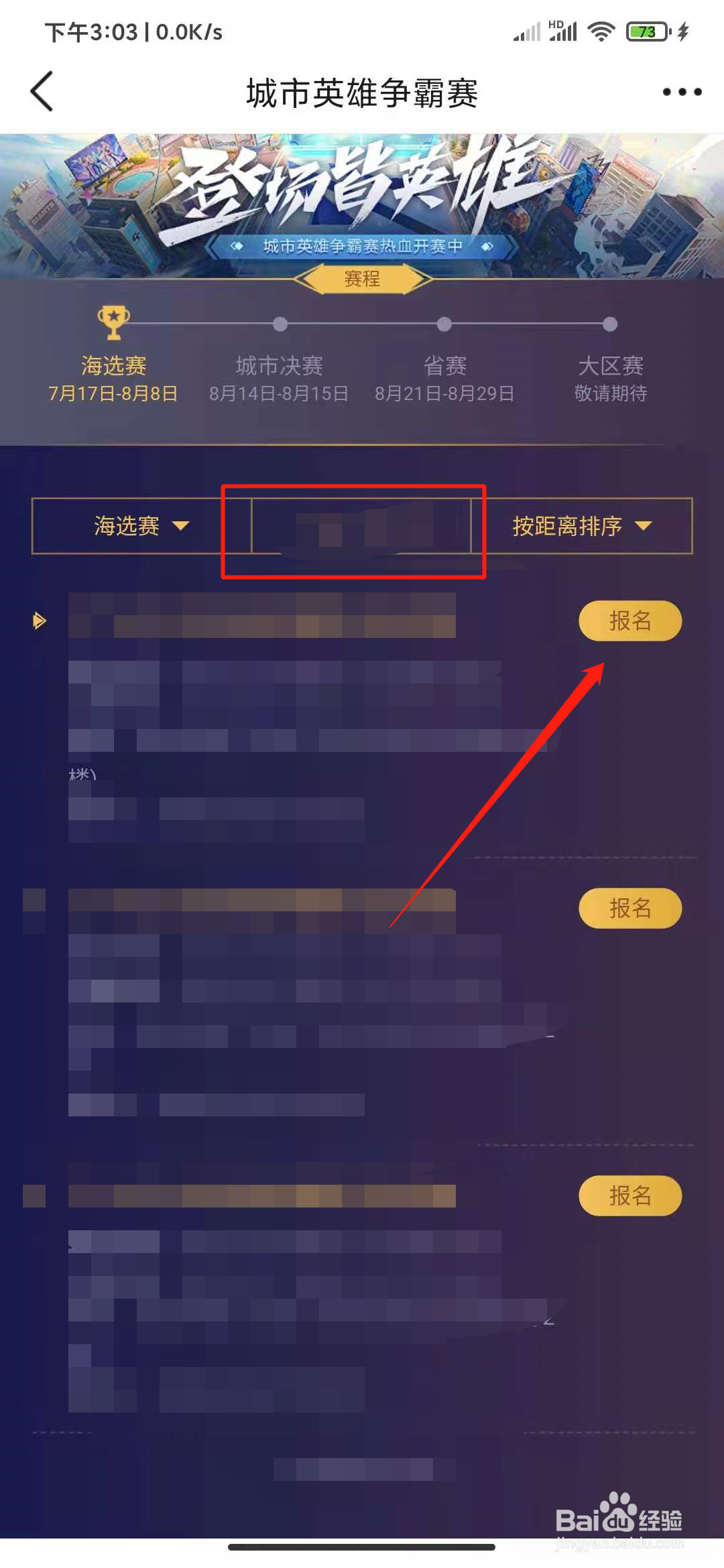 LOL城市英雄争霸赛怎么报名？