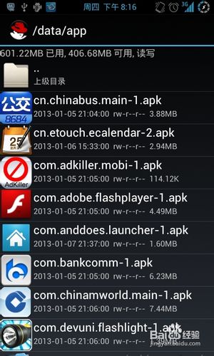 台电平板电脑怎么卸载软件