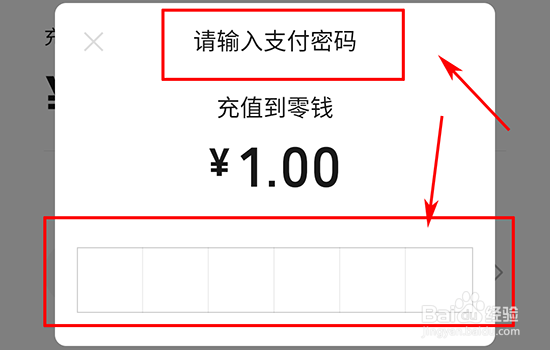 微信零钱怎么充值