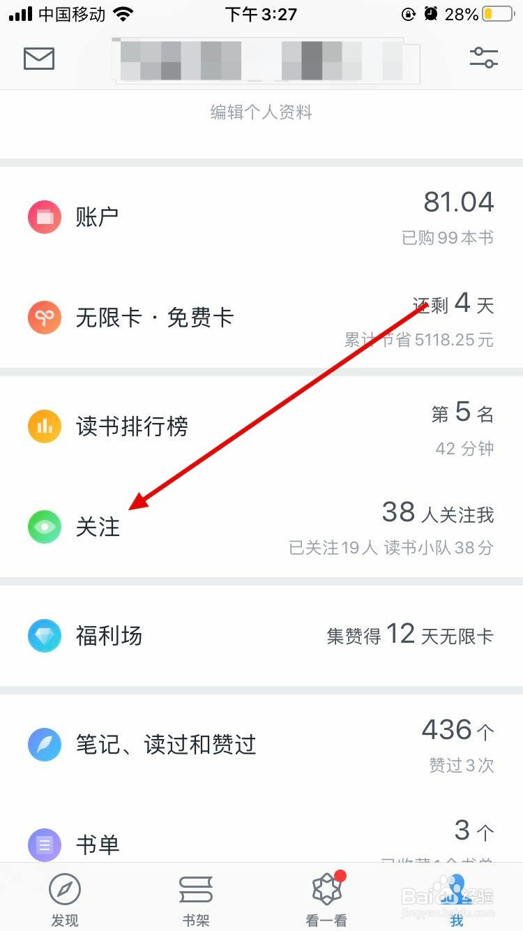 微信读书查看不到排行榜是怎么回事