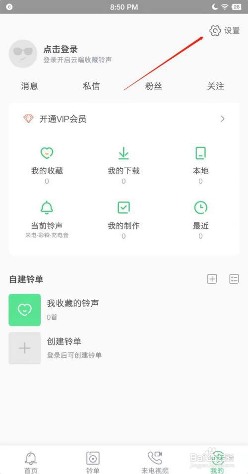 铃声多多APP如何设置桌面声音