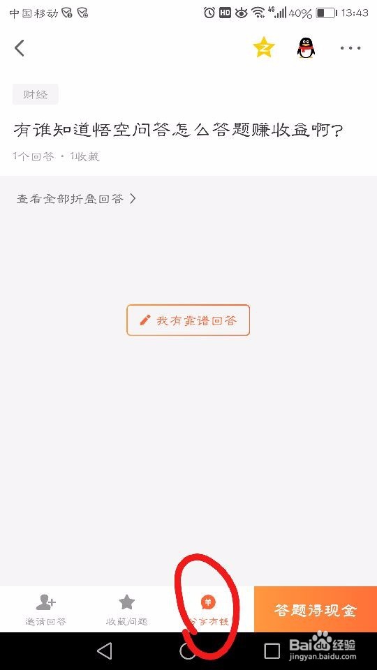 悟空问答如何有收益？