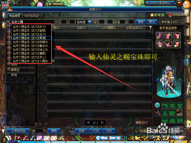 dnf仙灵之赐宝珠如何得