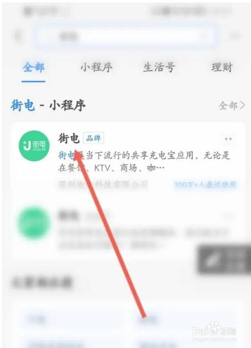 街电未支付订单怎么支付