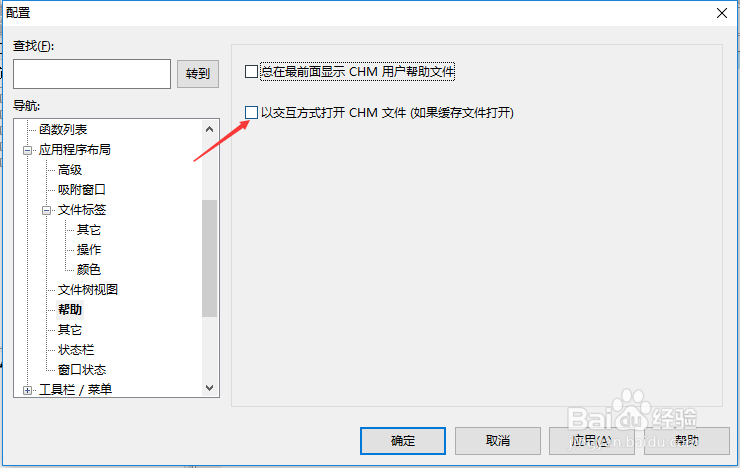 UltraEdit怎么设置以交互方式打开CHM文件