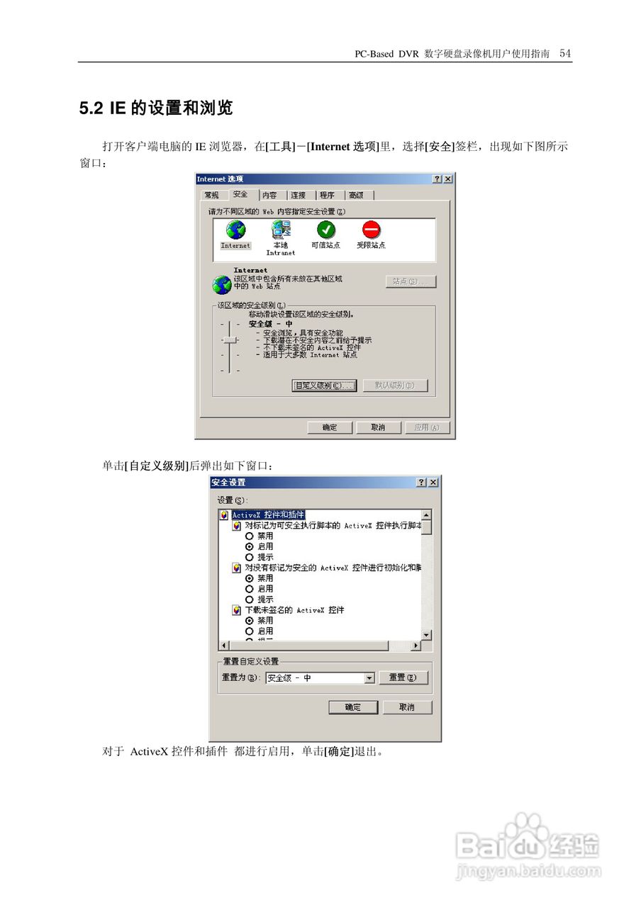 PC-Based DVR网络数字硬盘录像机用户使用说明书:[6]