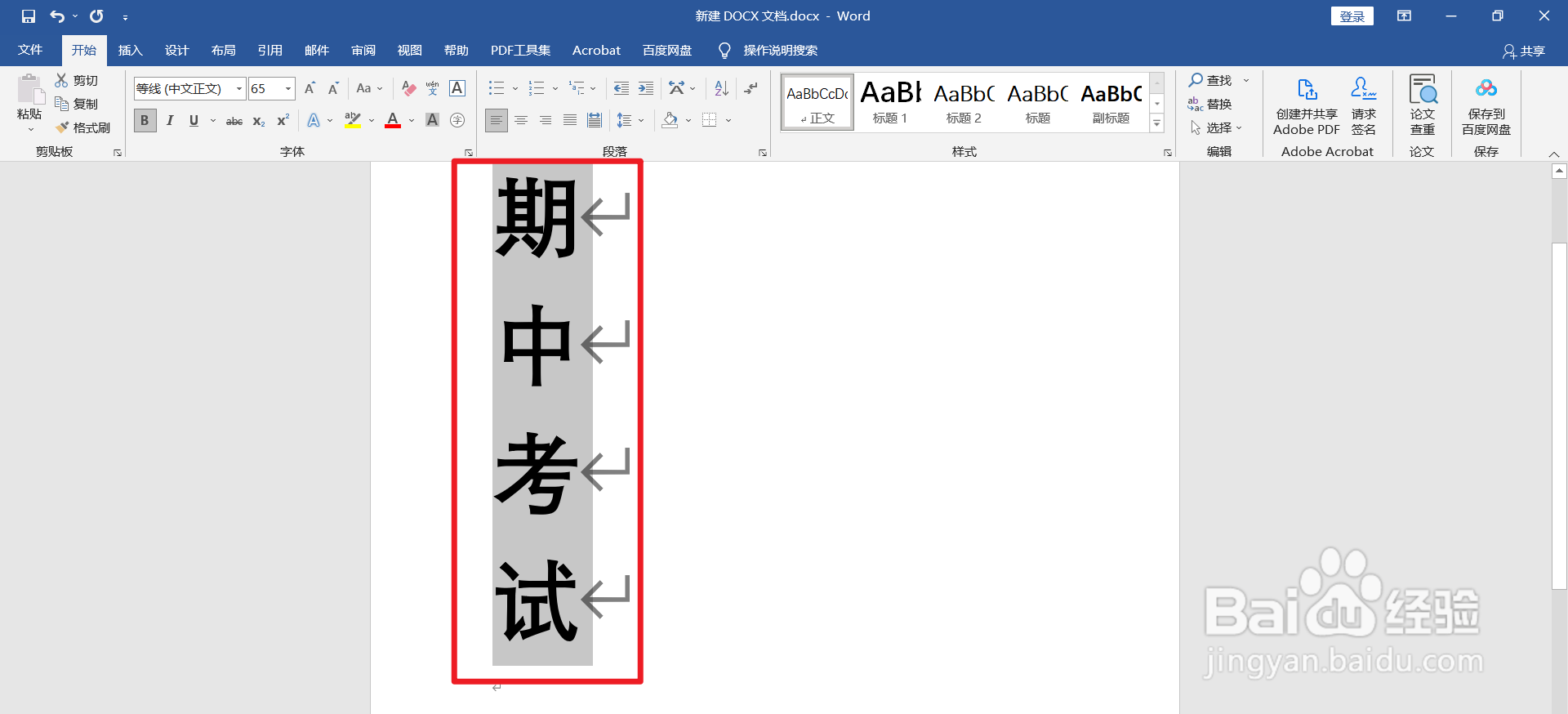 Word怎么让文字居中在页面的中心