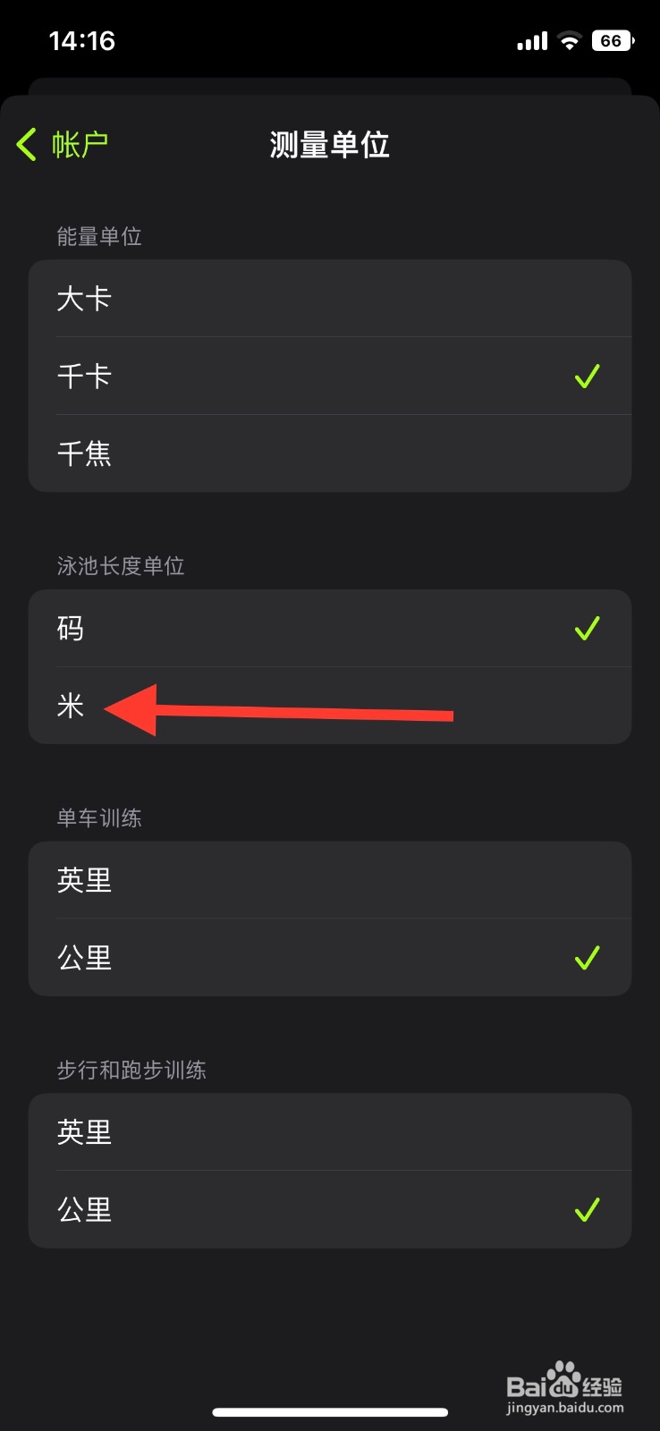 iPhone健身app游泳距离以【米】单位显示