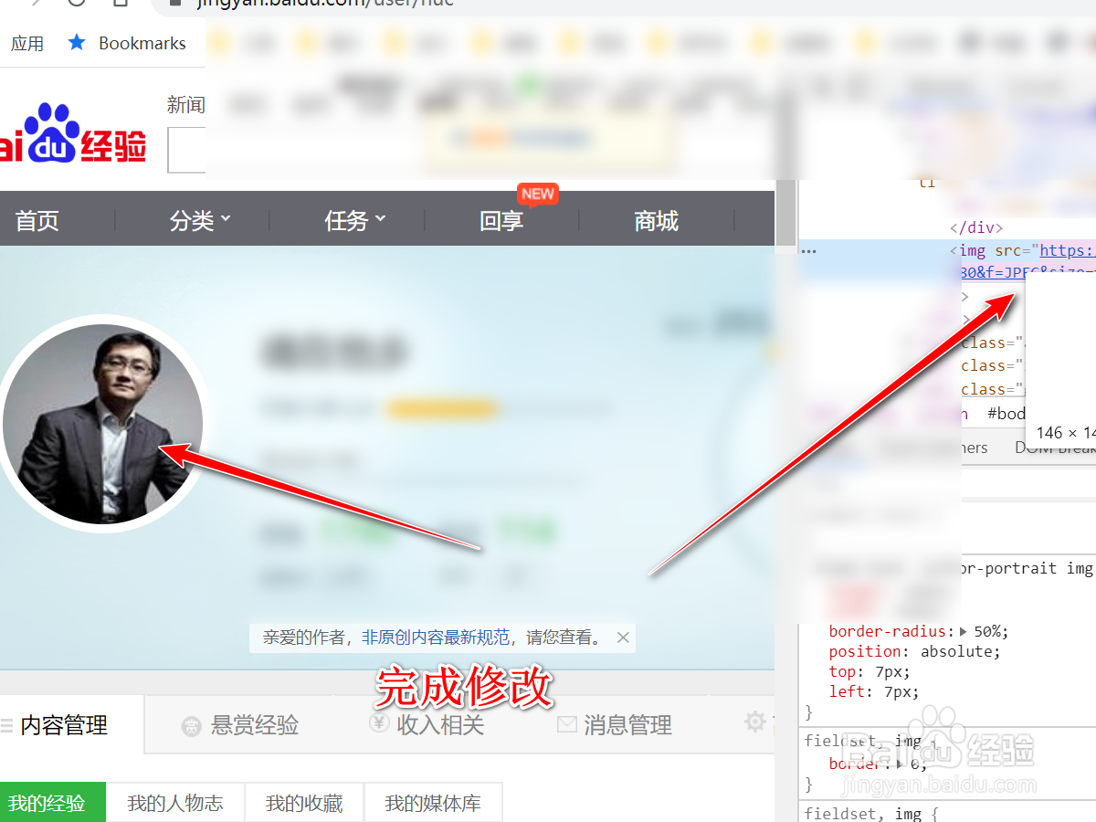 如何修改百度经验个人主页的头像