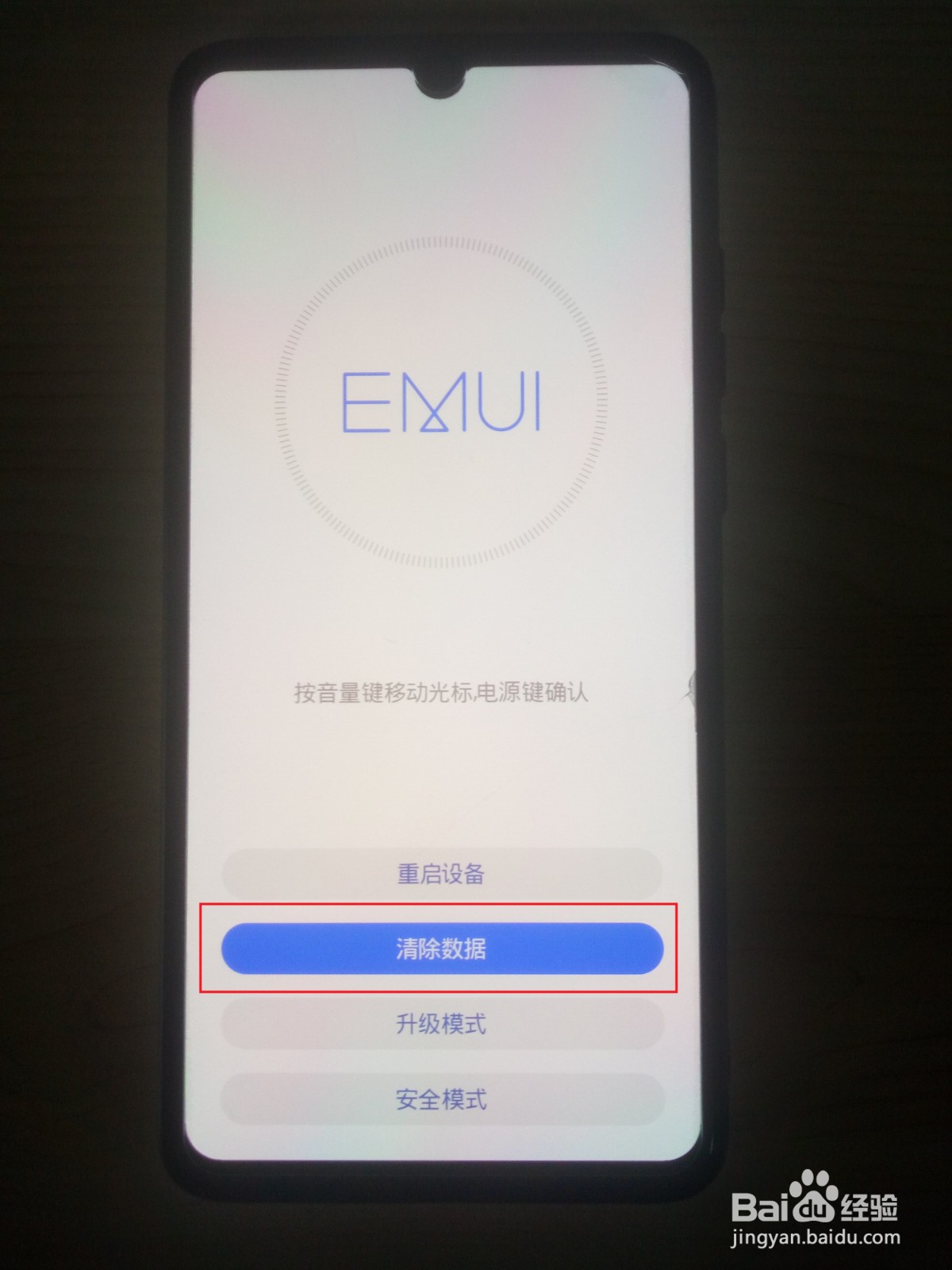 华为手机开机一直卡在开机画面