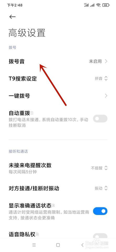小米手机如何开启拨号键盘的触摸音效？