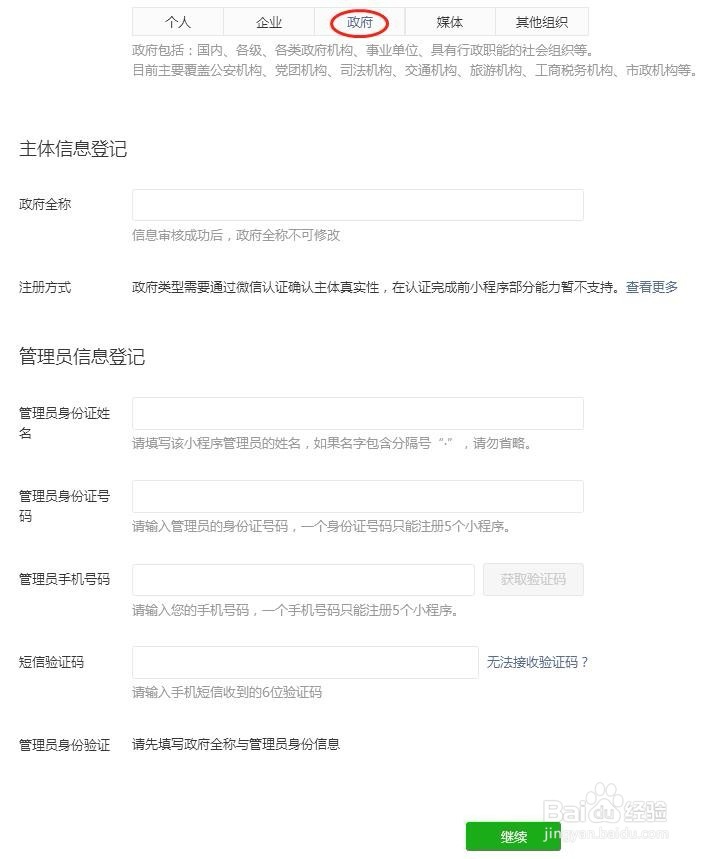 如何注册个人微信小程序