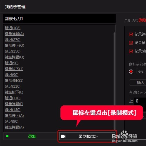 宏功能鼠标龙弋电竞G50设置LOL 剑豪七刀1宏方法