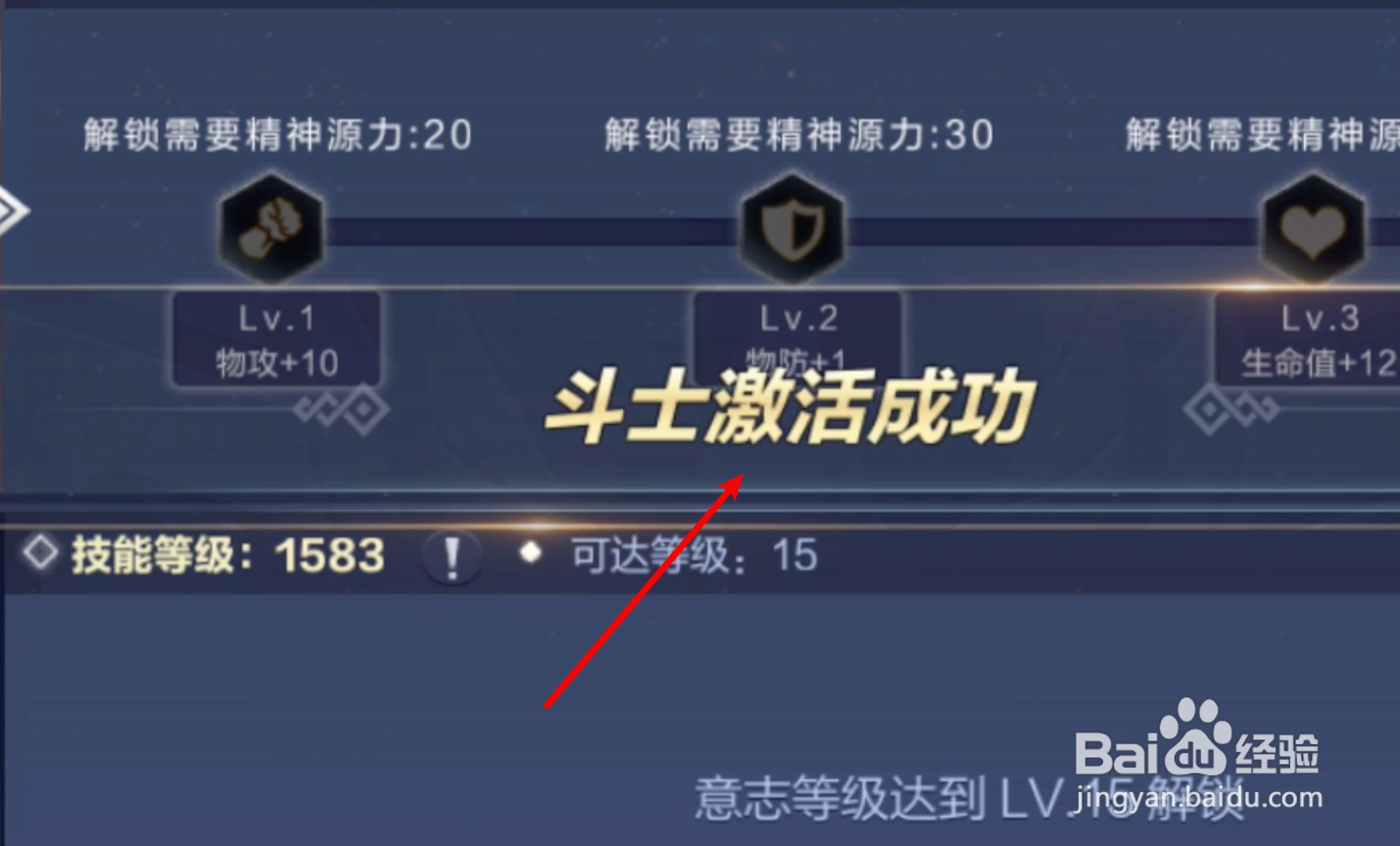 圣斗士星矢众星意志怎么解锁