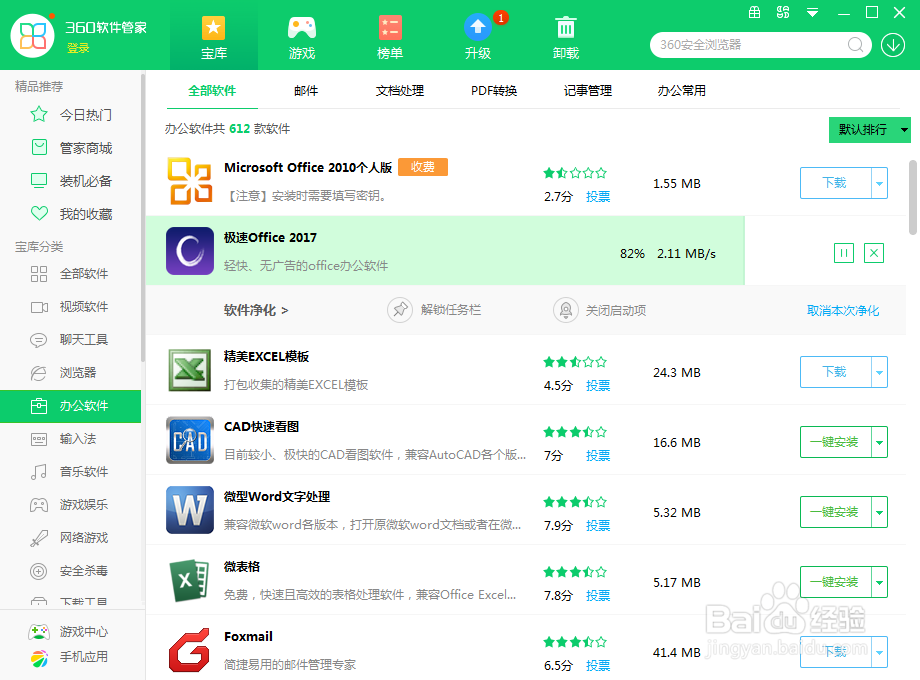 极速Office2017版怎么快速安装