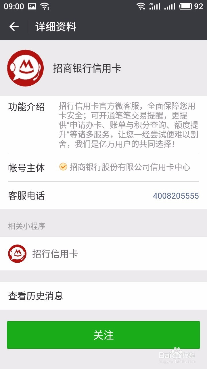 怎么在微信领取招行信用卡积分