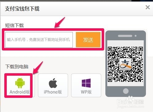 手机支付宝钱包怎样安装