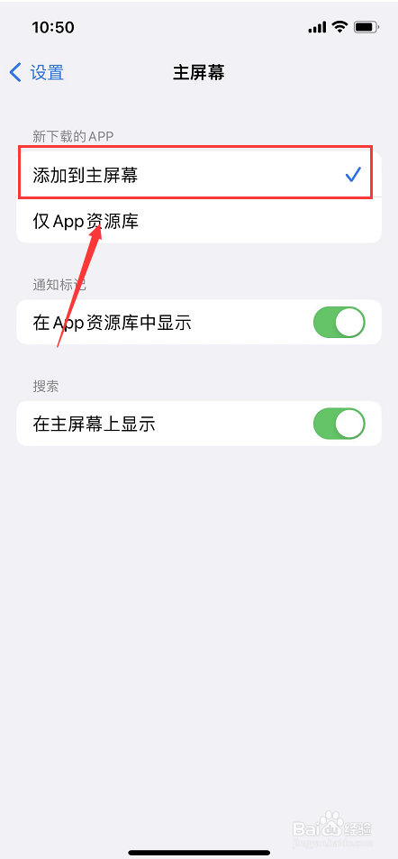 ios16如何禁止app添加到资源库