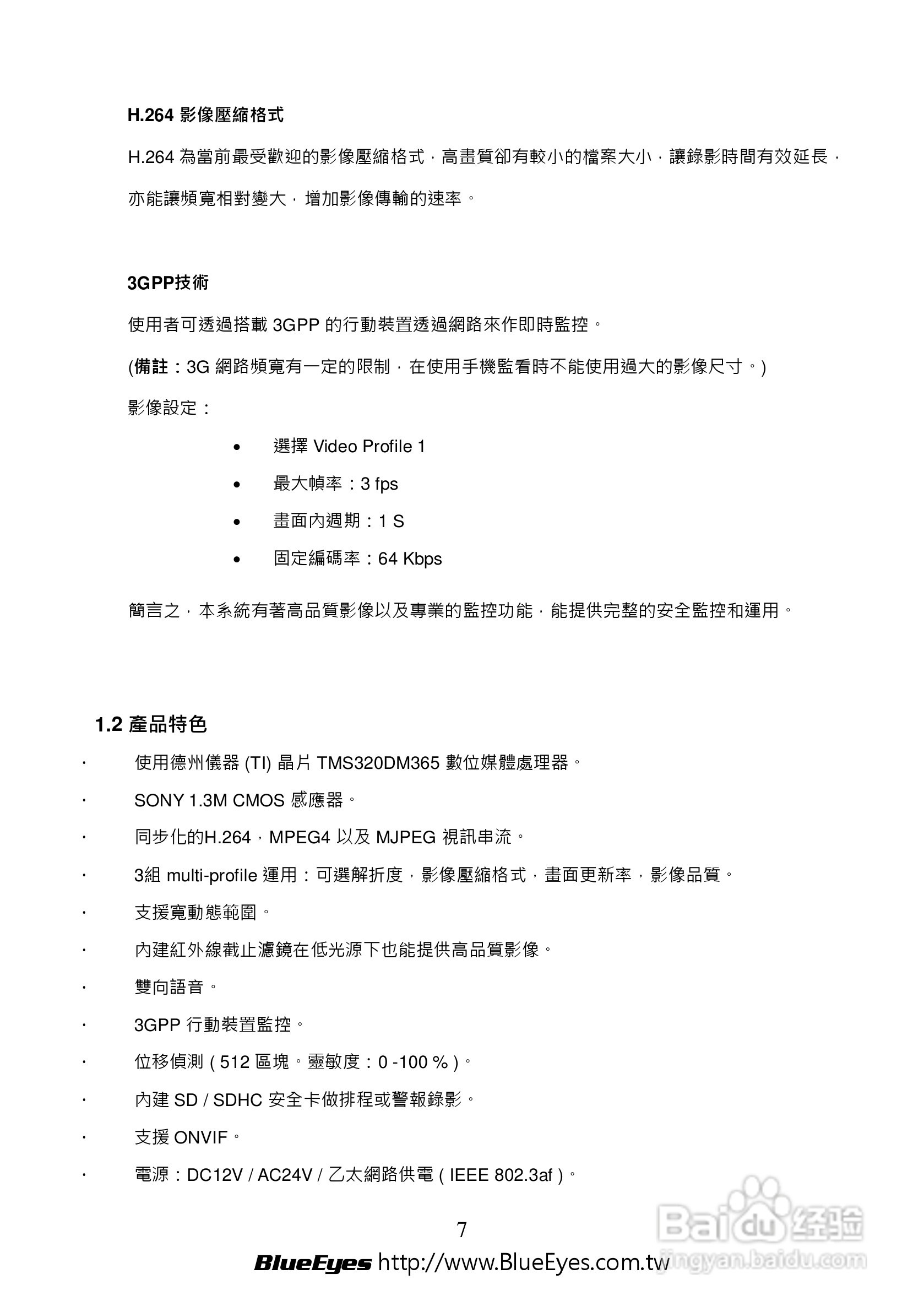 BE-1214M H.264 百万网路摄影机中文操作手册:[1]