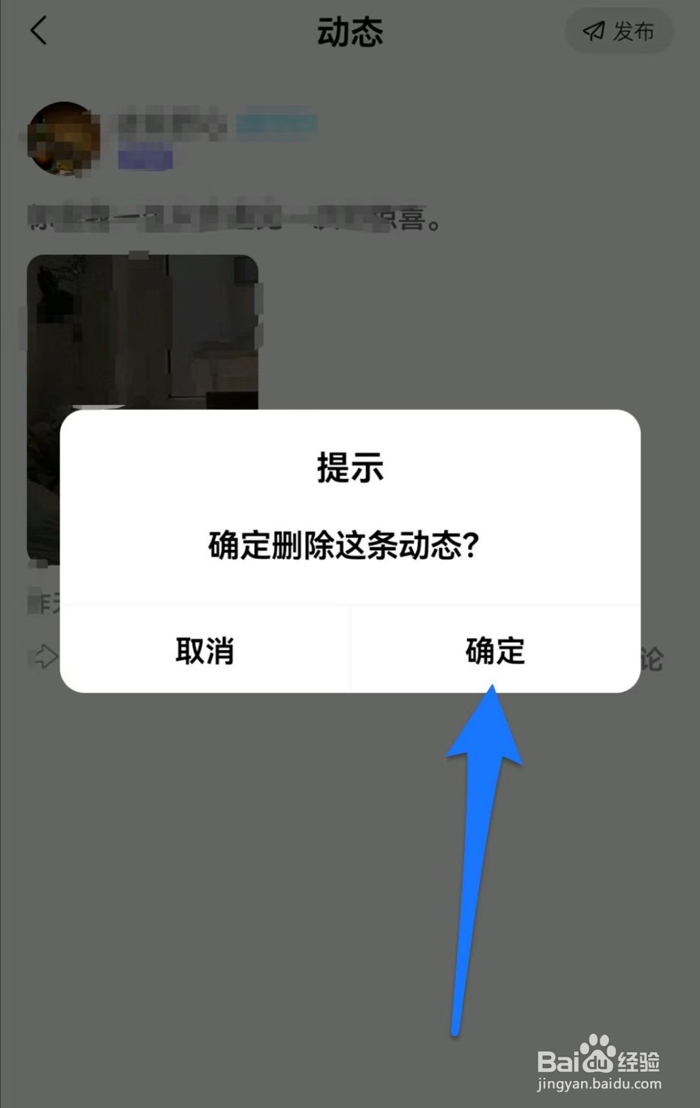 星际漂流瓶软件中发的动态如何删除