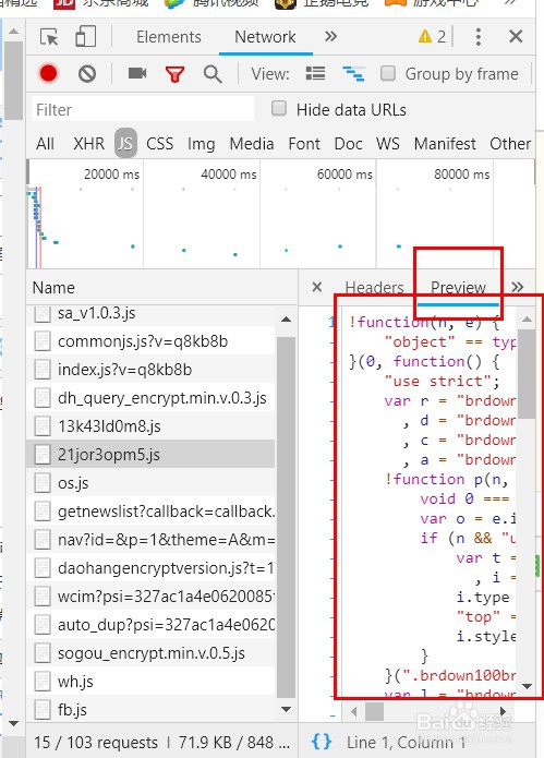 QQ浏览器如何查看页面加载的所有js文件