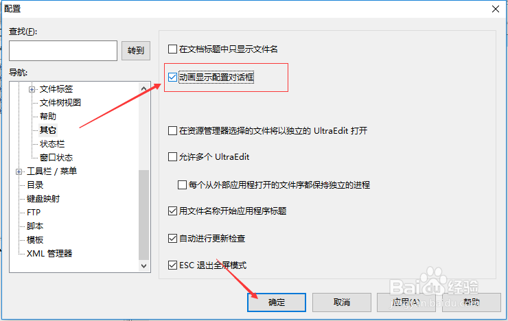 UltraEdit怎么设置动画显示配置对话框