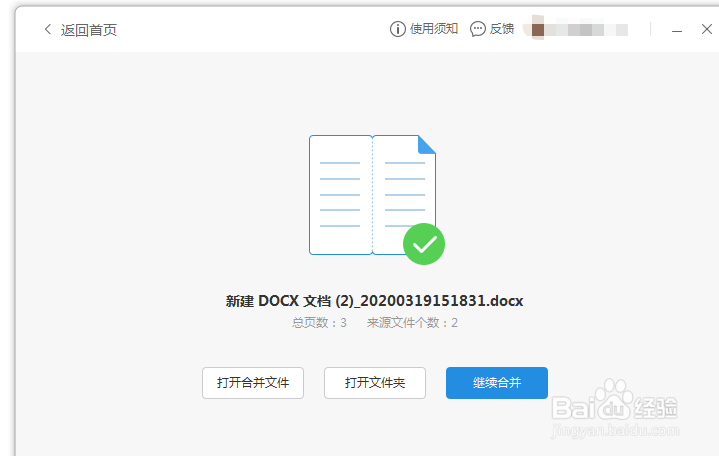 Word中怎么合并多个文档？