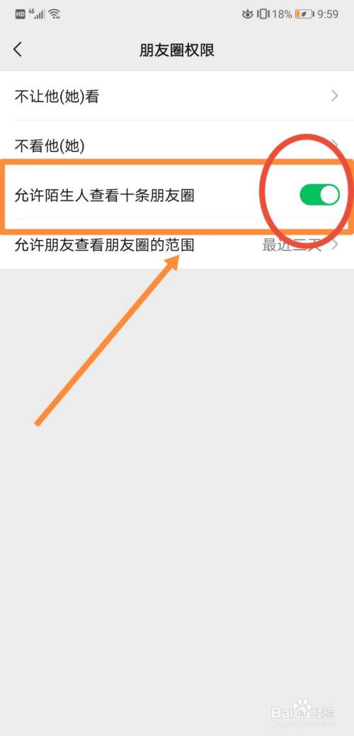 如何關閉微信中的允許陌生人查看十條朋友圈